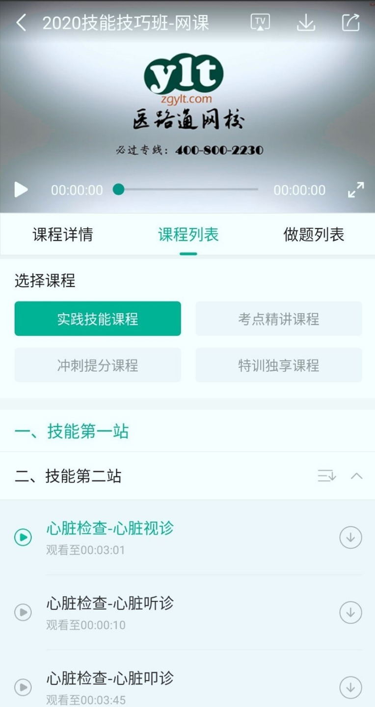 医学微课堂
