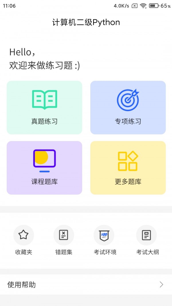 计算机二级
