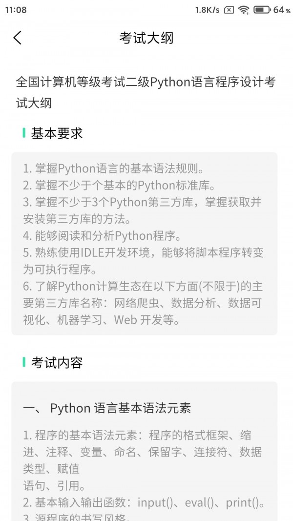 计算机二级