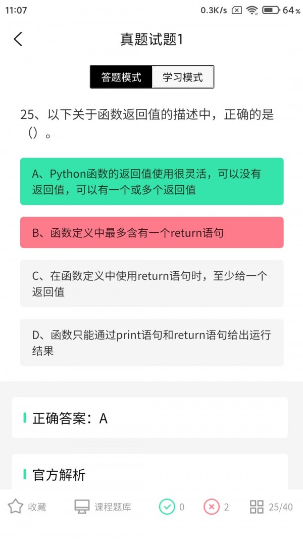 计算机二级