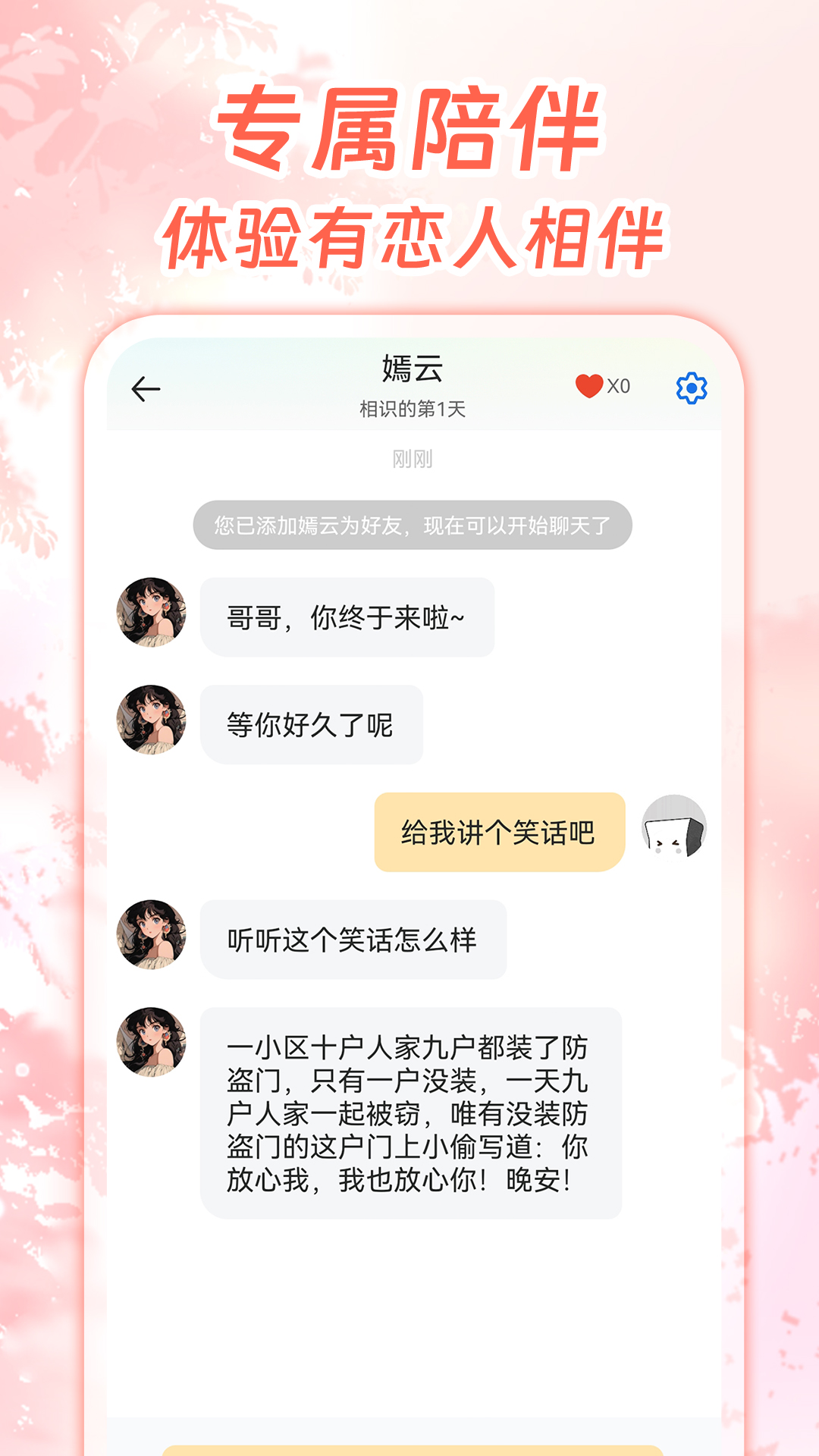 虚拟恋人ai聊天