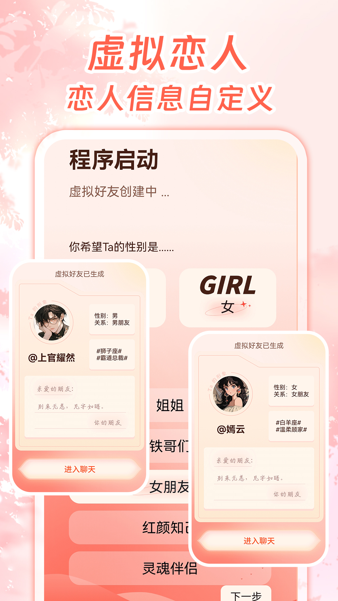虚拟恋人ai聊天