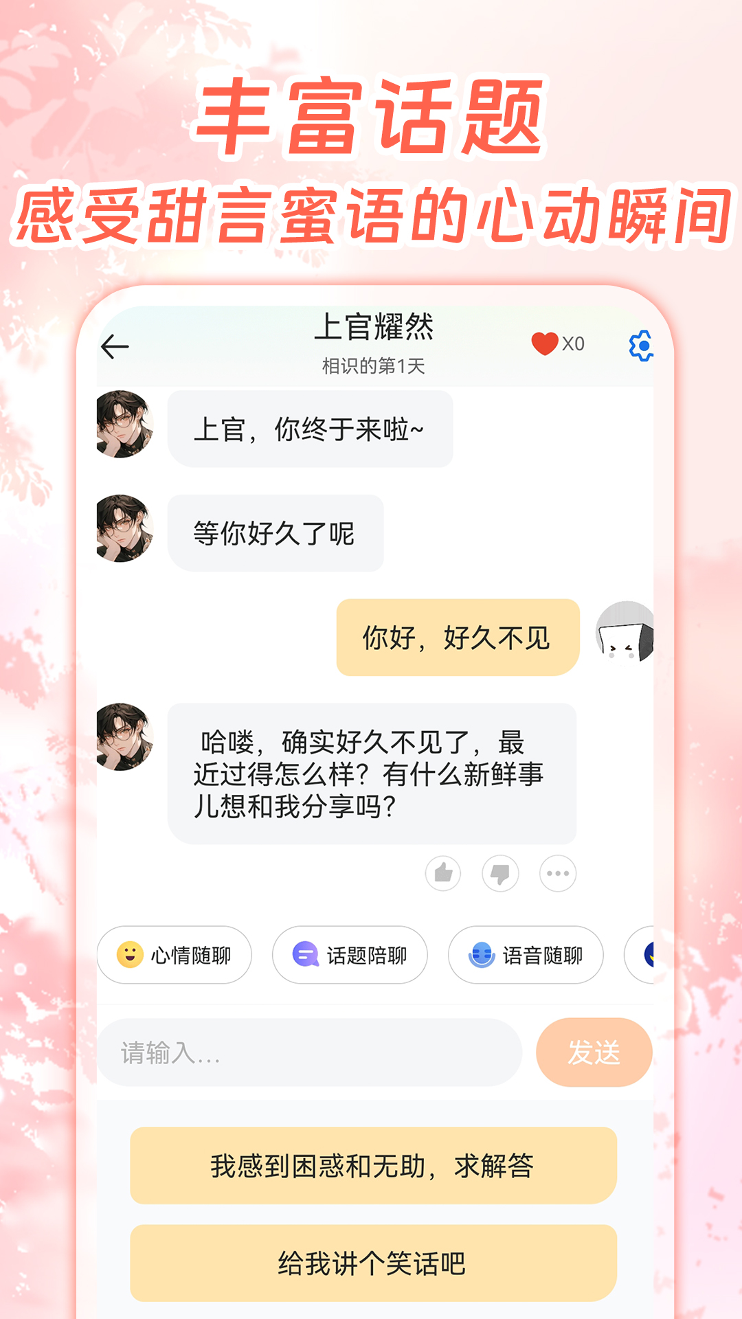 虚拟恋人ai聊天