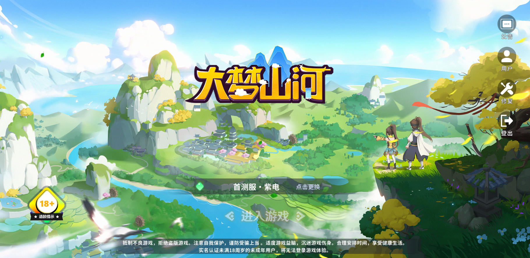 大梦山河