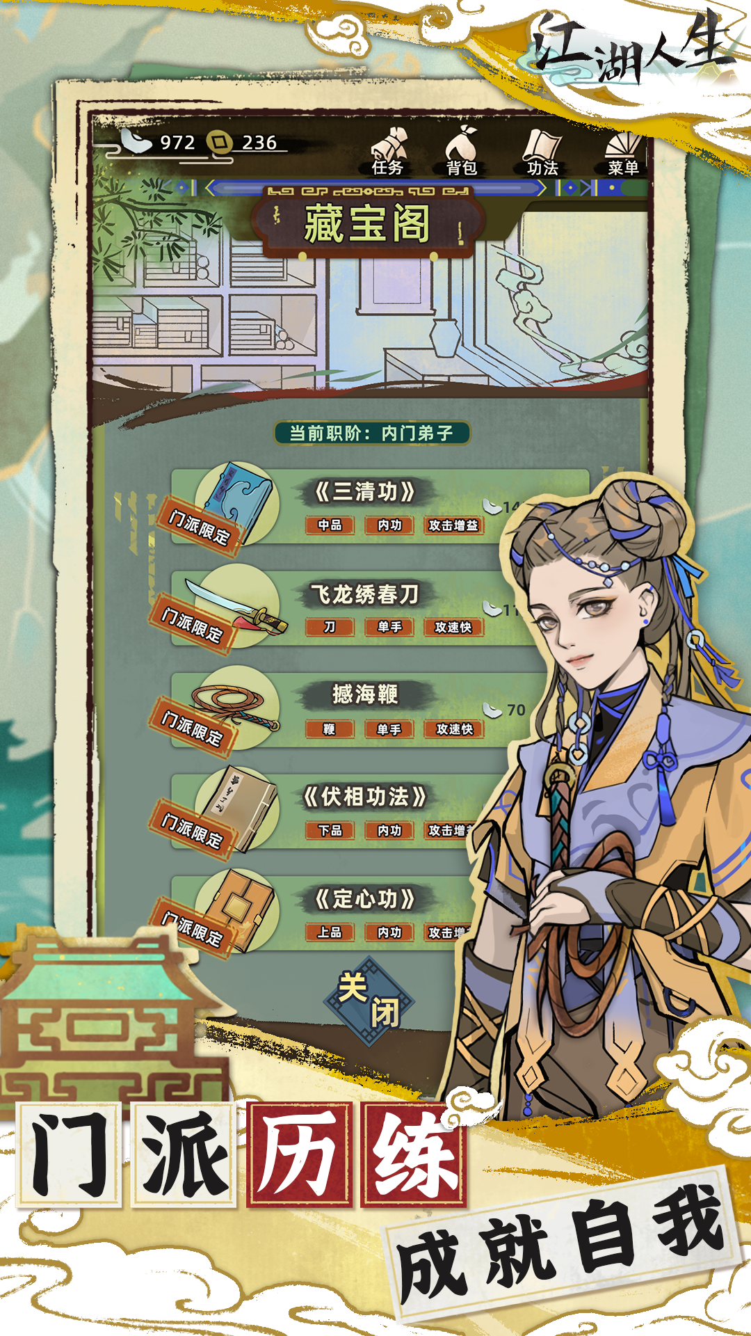 江湖人生