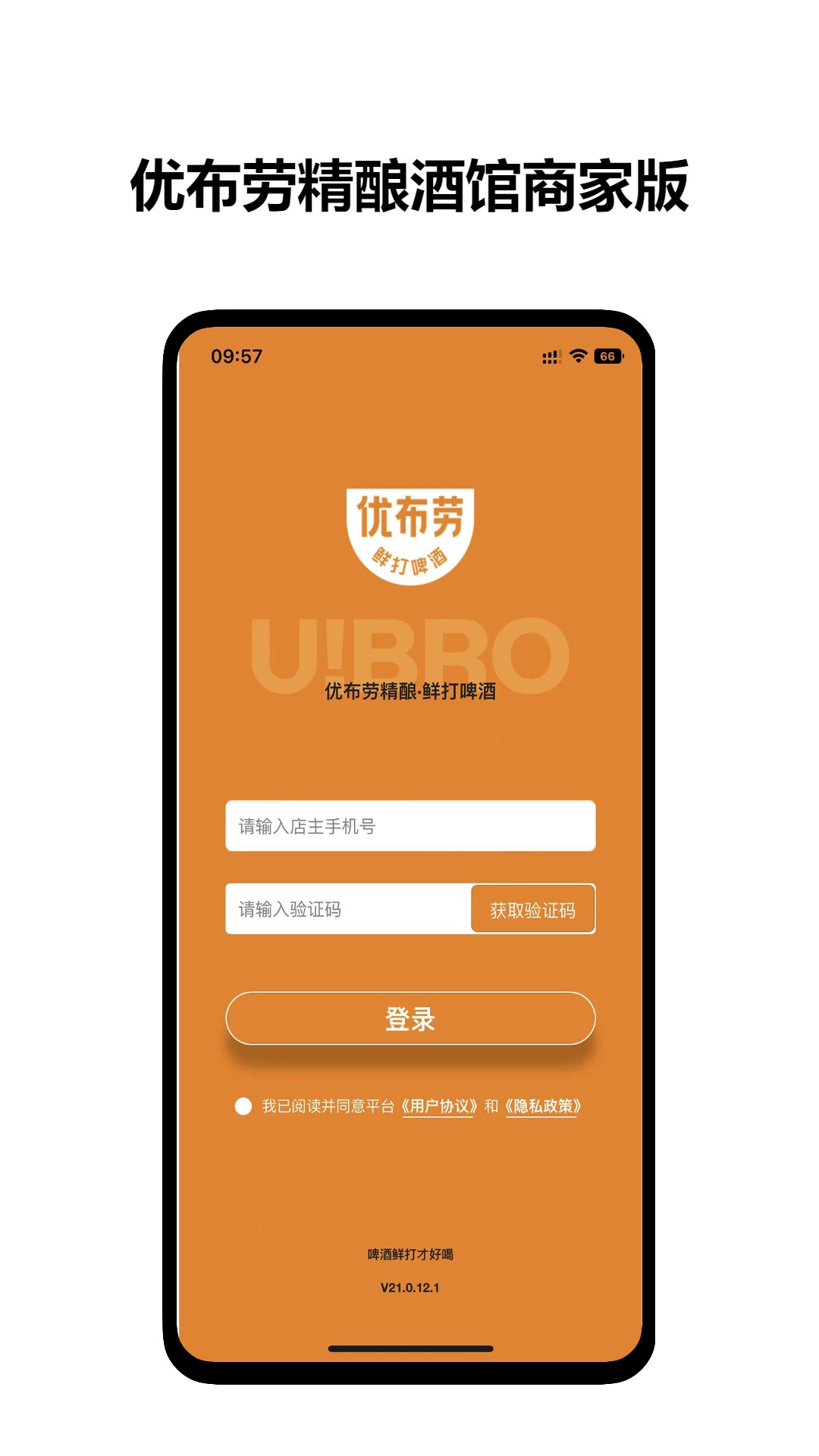 优布劳精酿酒馆商家版