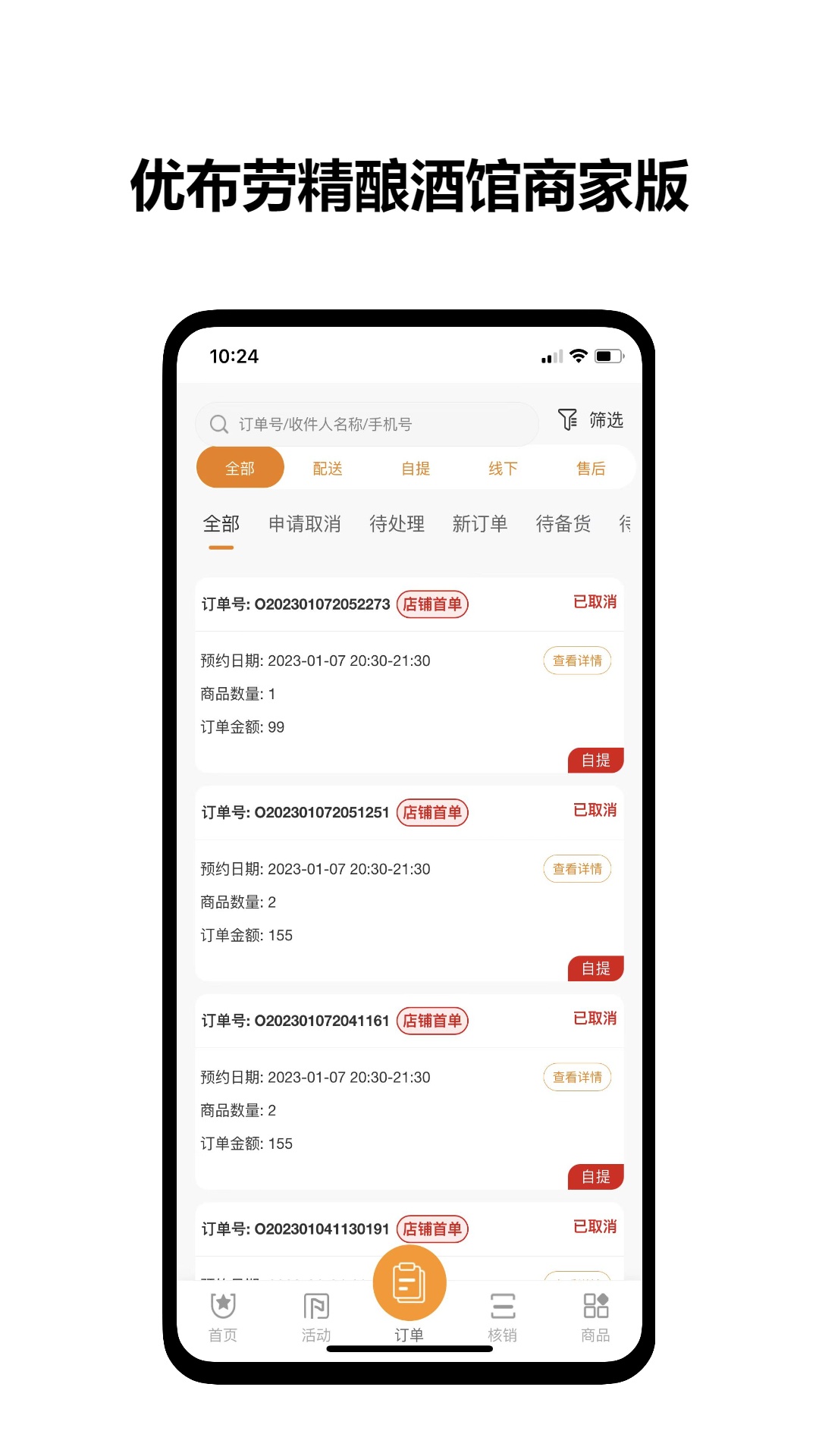 优布劳精酿酒馆商家版