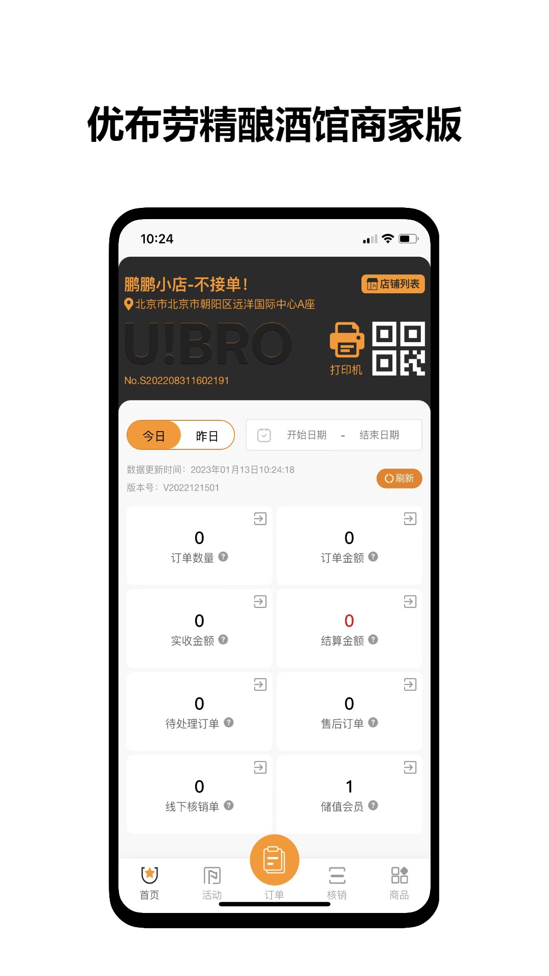 优布劳精酿酒馆商家版