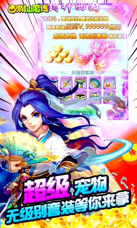 西游仙魔传
