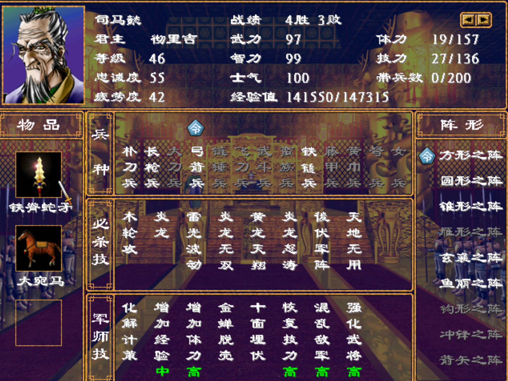 三国群英传2五人兵种搭配推荐