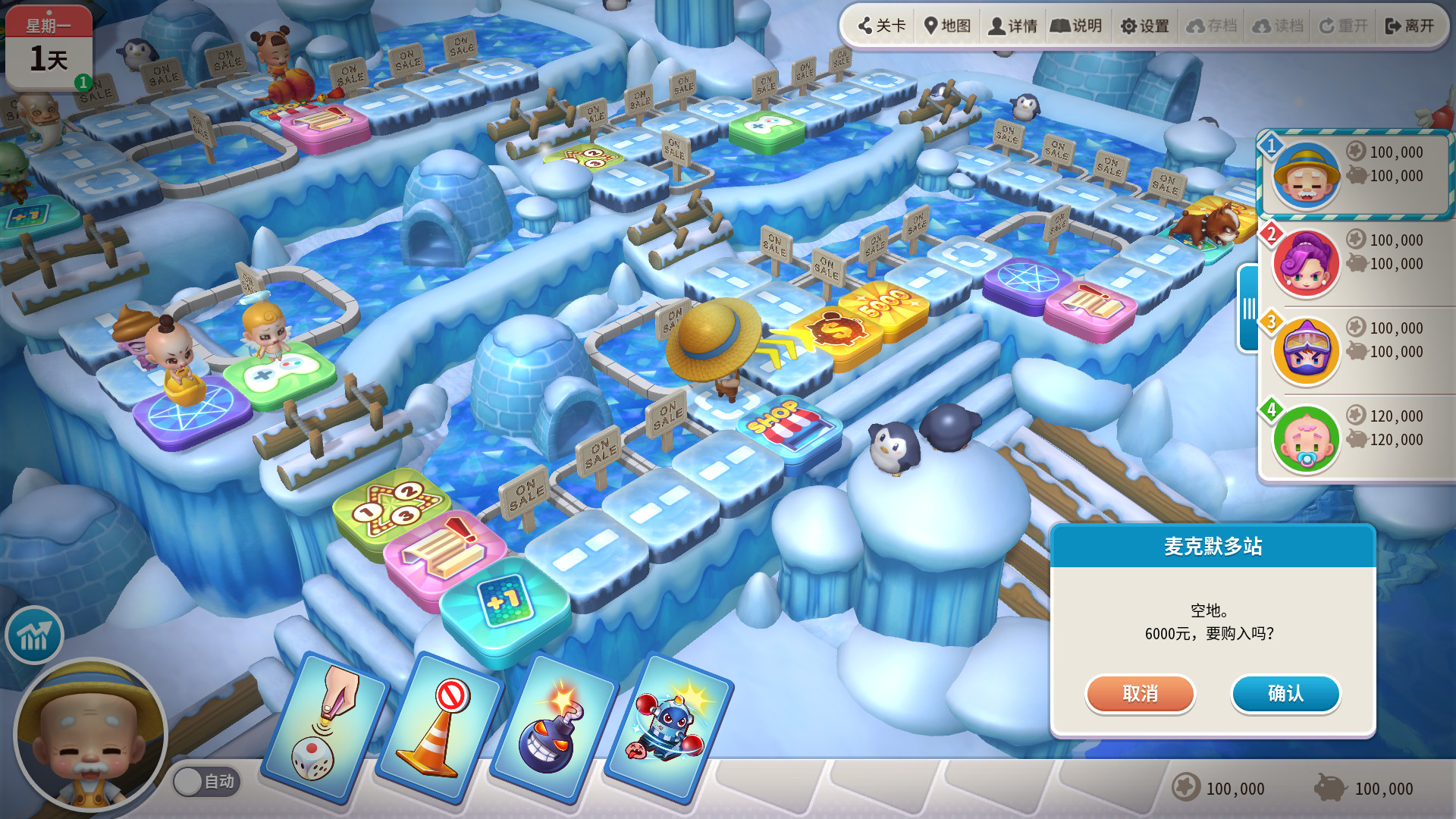 大富翁10哪个角色好使