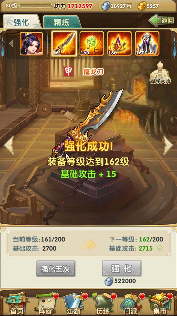 大掌门功力有什么用