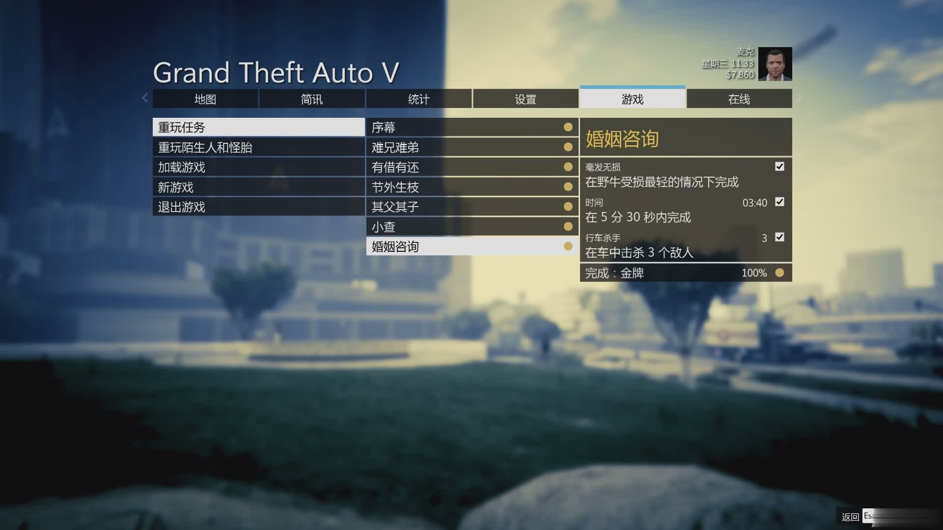 侠盗猎车手5主线任务攻略