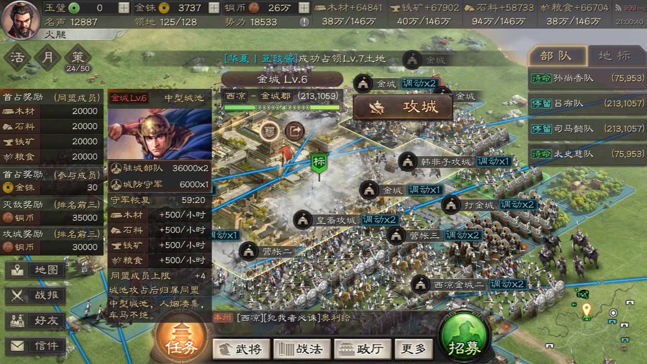 三国志战略版委任官如何配点
