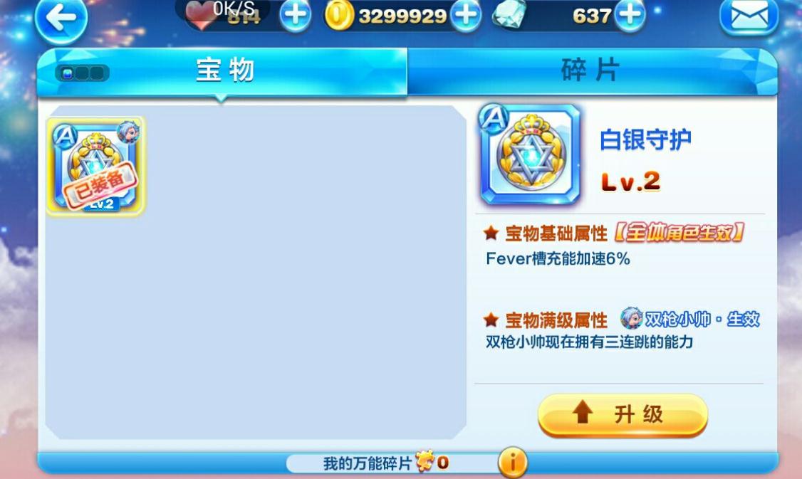 天天酷跑竞速宝物怎么装4个装备