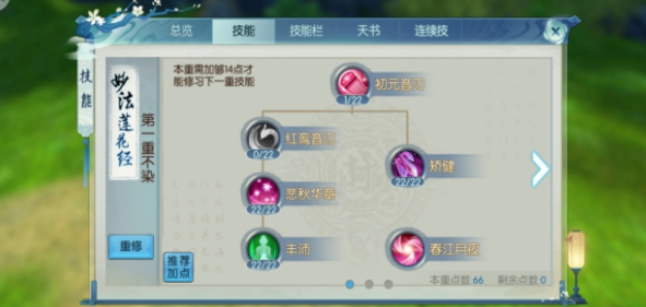 诛仙手游加点重修有什么用
