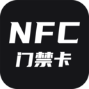 nfc门禁