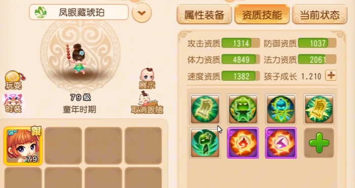 梦幻西游手游大唐孩子怎么养