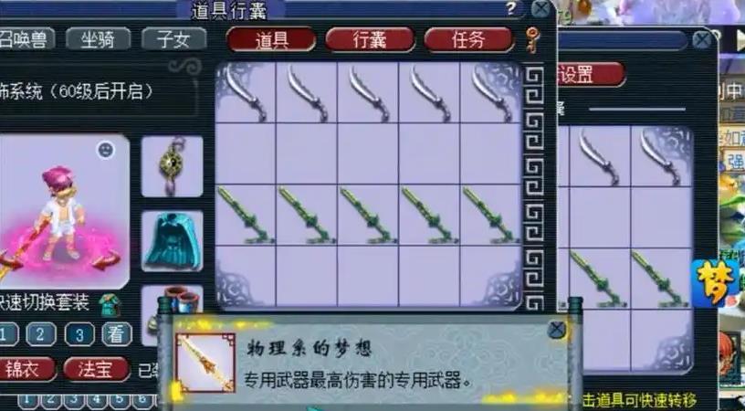梦幻西游法系用什么武器