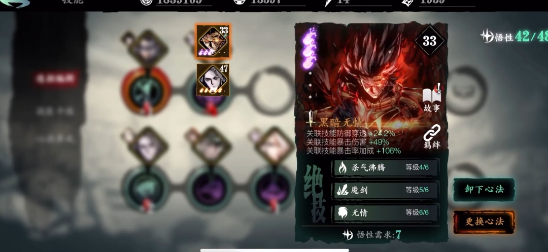 影之刃3进阶技能怎么装备