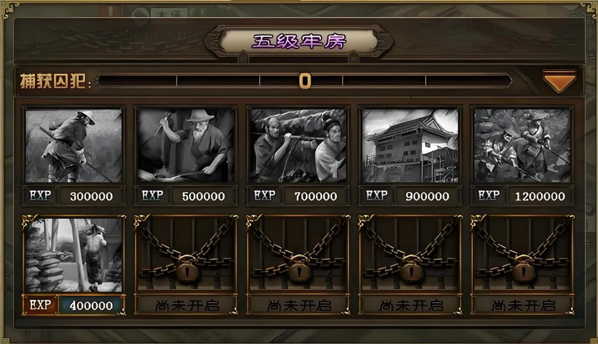 攻城掠地牢房在哪里