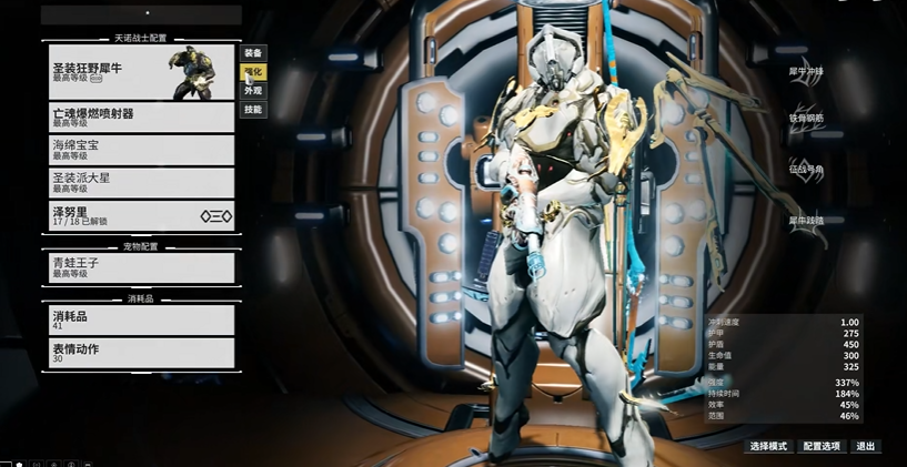 星际战甲后期战甲推荐哪个