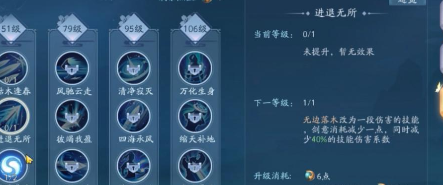 新笑傲江湖华少天赋点怎么加