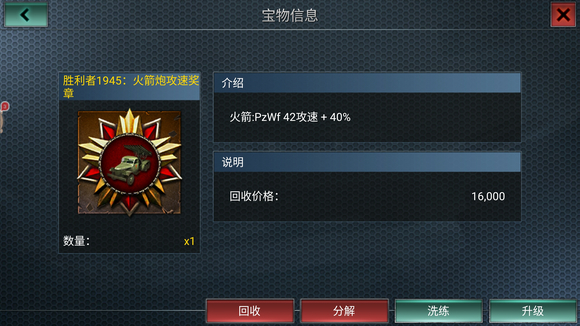 二战风云海军带什么奖章