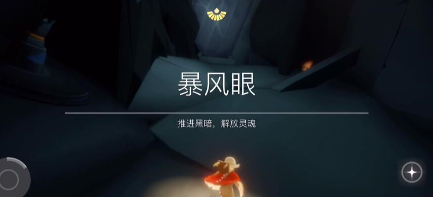 光遇暴风眼变蓝光怎么走