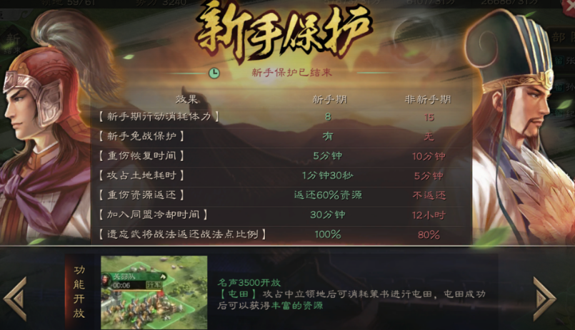 三国志战略版如何解除新手保护期