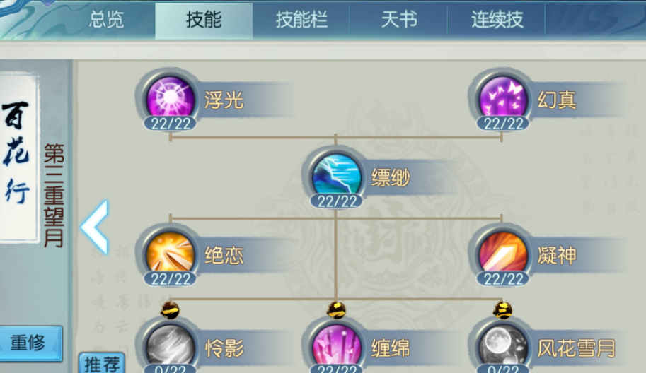 诛仙手游连续技能怎么搭配