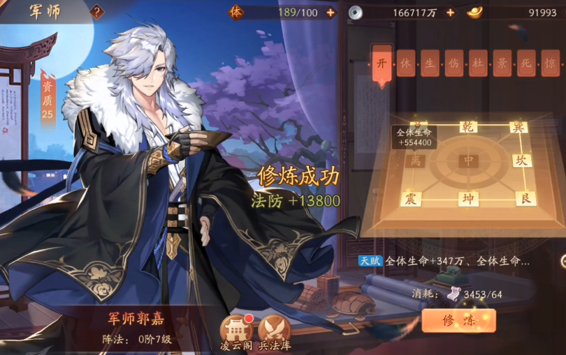少年三国志2郭嘉如何获得