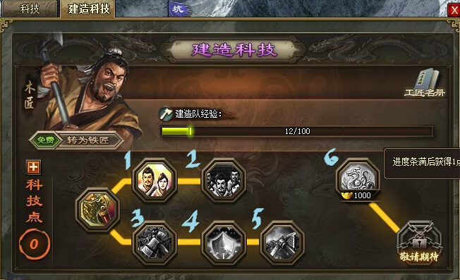 攻城掠地160级科技怎么开启