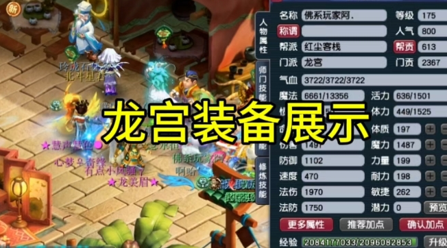 梦幻西游龙宫什么套装便宜