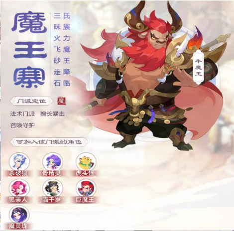 梦幻西游手游龙宫和魔王寨对比哪个更强势