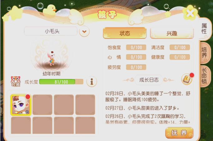 梦幻西游手游如何养孩子