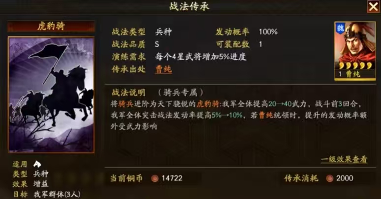 三国志战略版s2虎豹骑怎么配