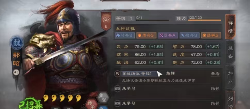 三国志战略版郝昭怎么开荒