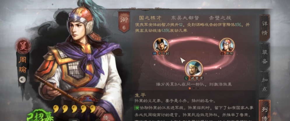 三国志战略版周瑜怎么打桃园盾