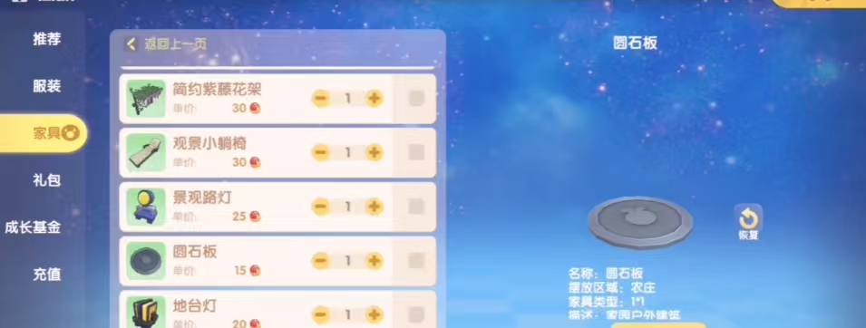 摩尔庄园农庄家具怎么放空中