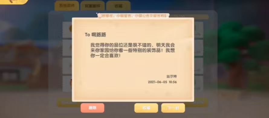 摩尔庄园神秘商人契约怎么用