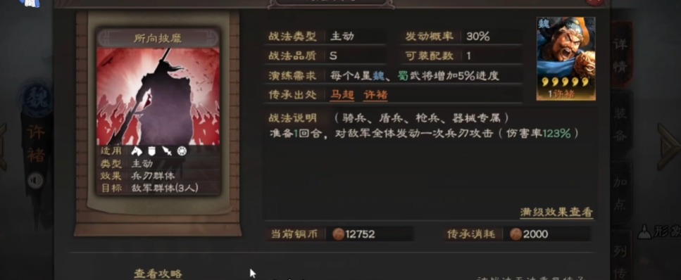 三国志战略版中战法怎么用