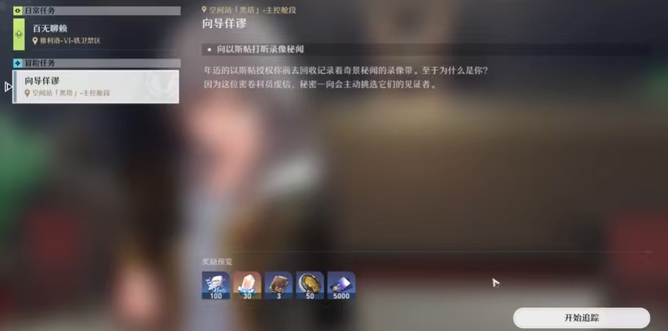崩坏星穹铁道冒险任务向导佯谬怎么玩
