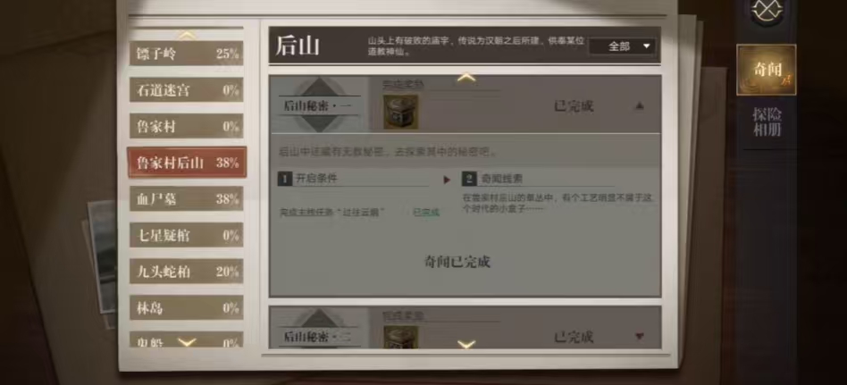新盗墓笔记奇闻异事任务怎么触发