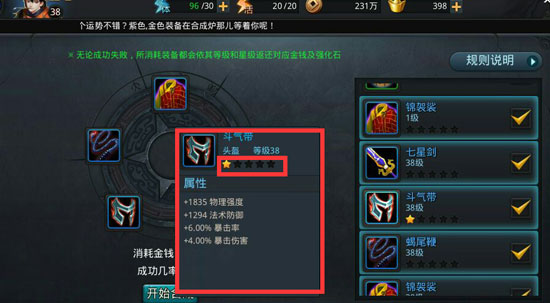 乱斗西游里装备合成在哪用