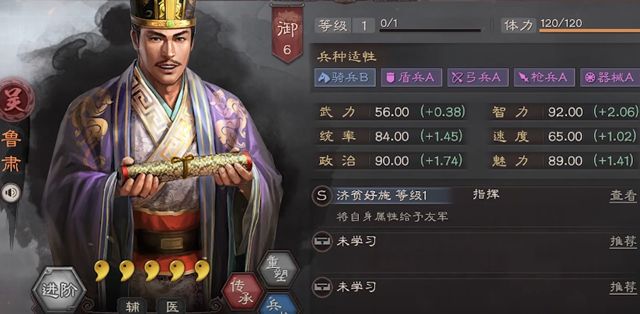 三国志战略版鲁肃用什么战法