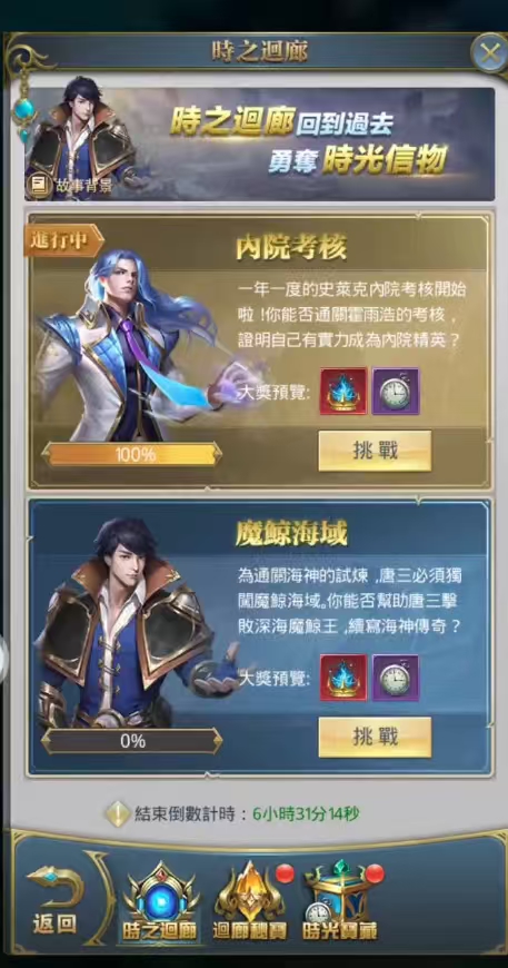 斗罗大陆H5时之回廊怎么玩