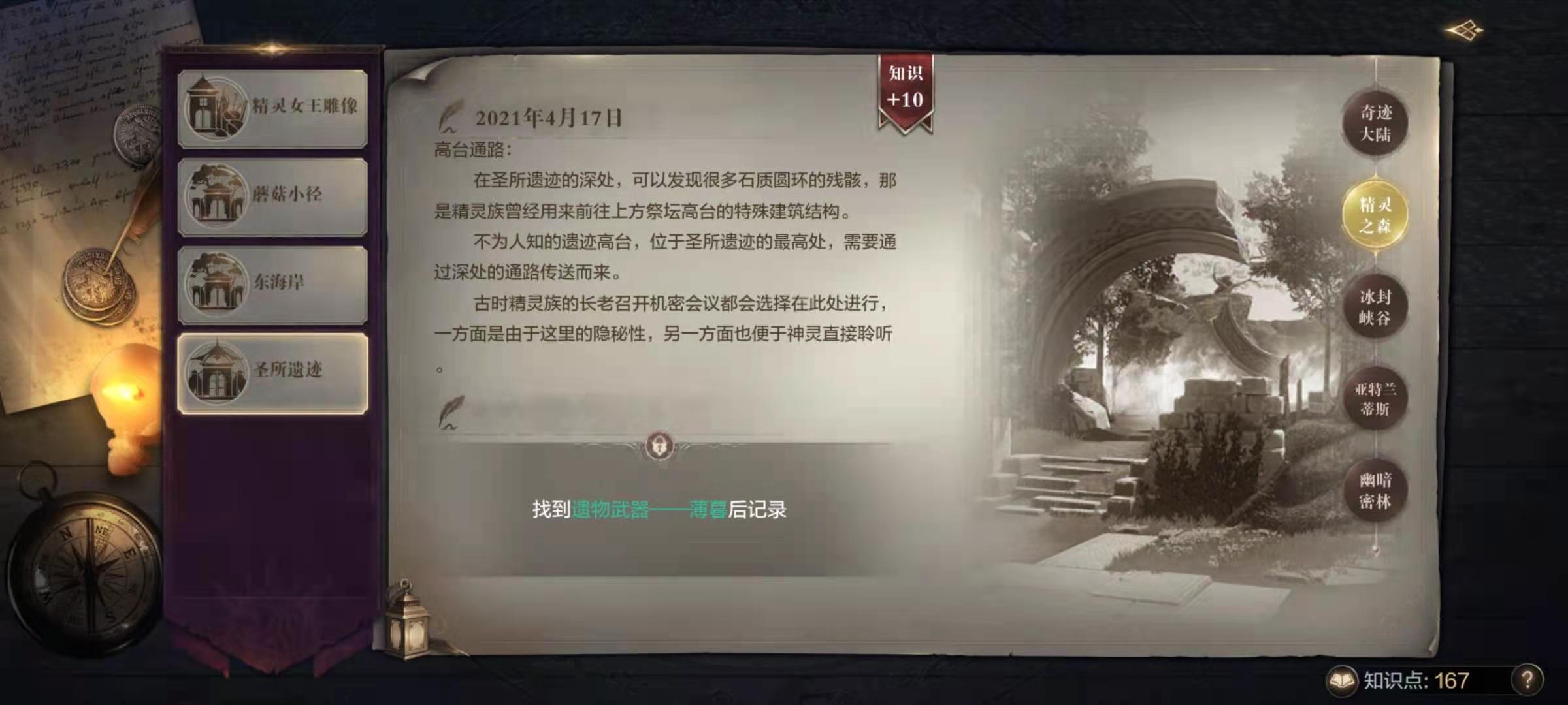 全民奇迹遗物武器在哪接任务