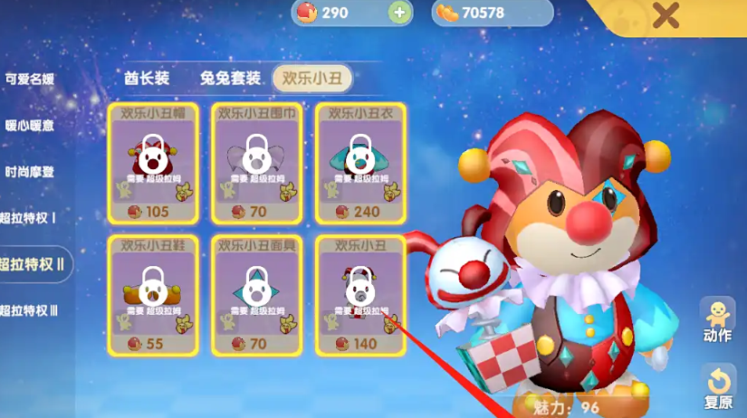 摩尔庄园手游小丑套装怎么获得