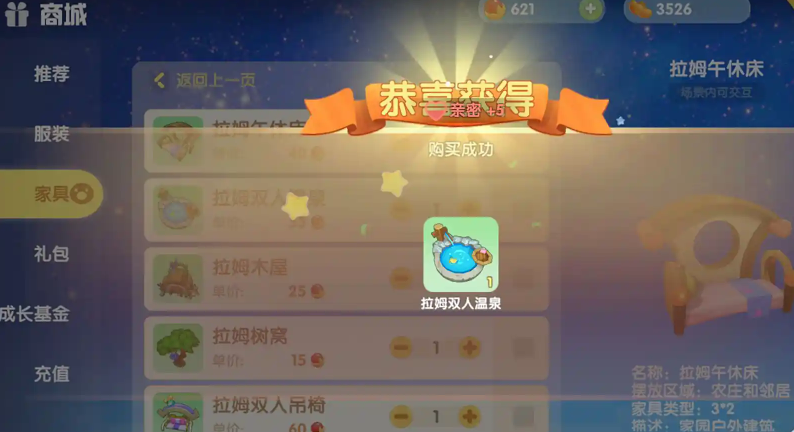 摩尔庄园怎么让拉姆进双人温泉